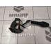 Переключатель поворотов VW Passat  B3  1988-1993
